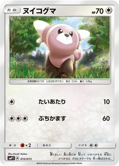 Stufful #12