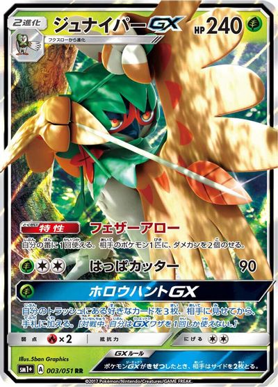 Decidueye GX #3
