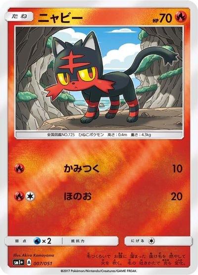 Litten #7