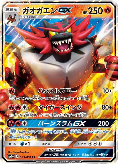 Incineroar GX #9
