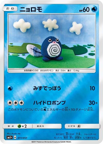 Poliwag #11