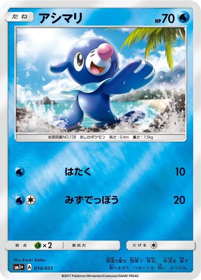 Popplio #14