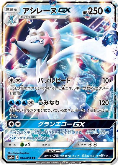 Primarina GX #16