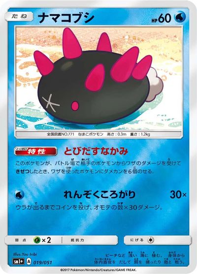 Pyukumuku #19