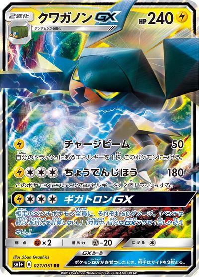 Vikavolt GX #21