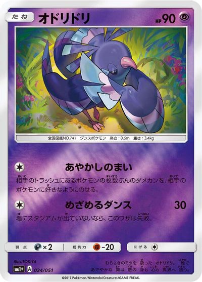 Oricorio #24