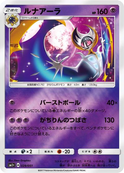 Lunala #29