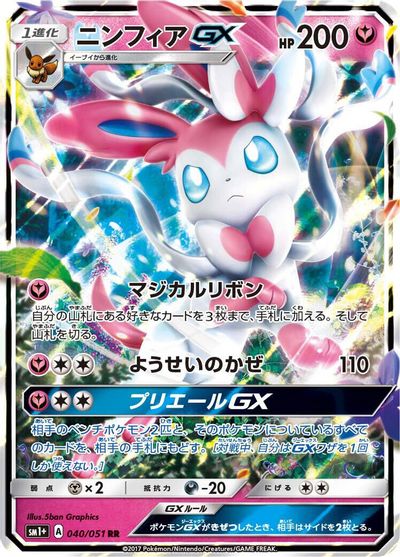 Sylveon GX #40