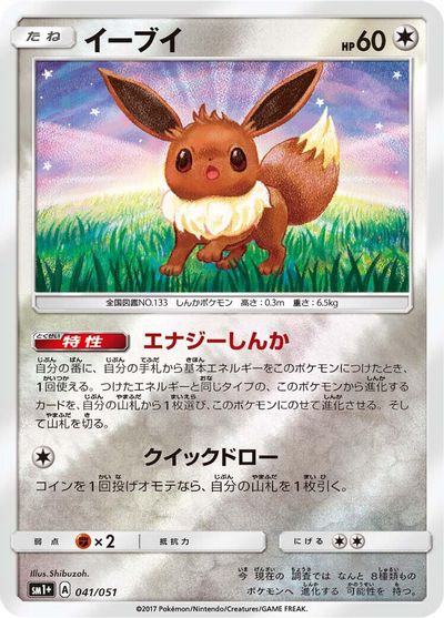 Eevee #41