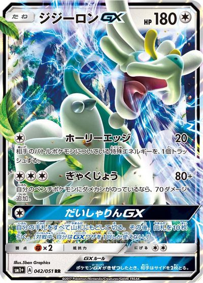 Drampa GX #42