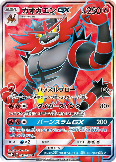 Incineroar GX #53