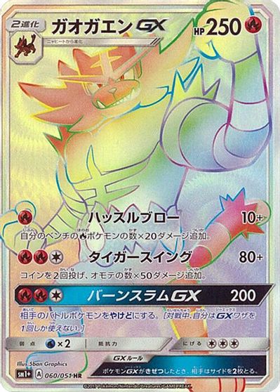 Incineroar GX #60
