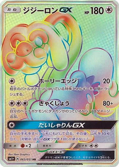 Drampa GX #65