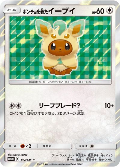 Poncho-Wearing Eevee #142/SM-P