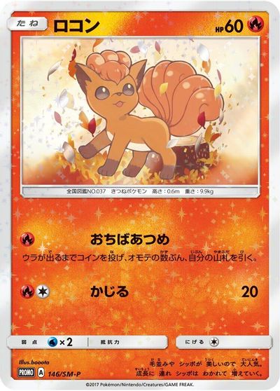 Vulpix #146/SM-P