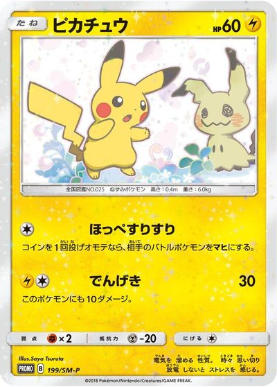 Pikachu #199/SM-P