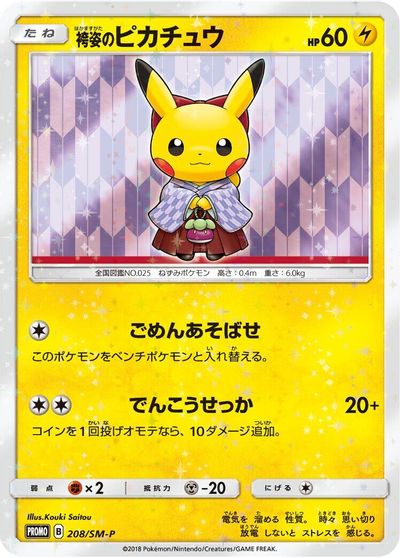 Pikachu #208/SM-P