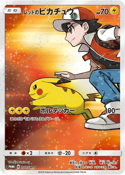 Red's Pikachu #270/SM-P