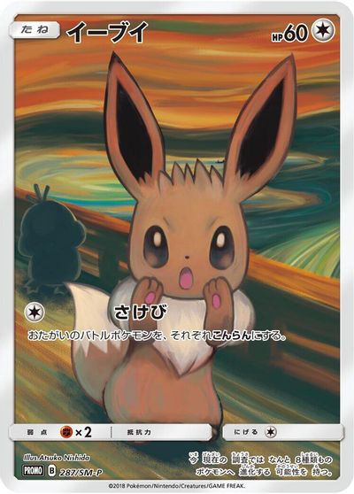 Eevee [Munch: A Retrospective] #287/SM-P