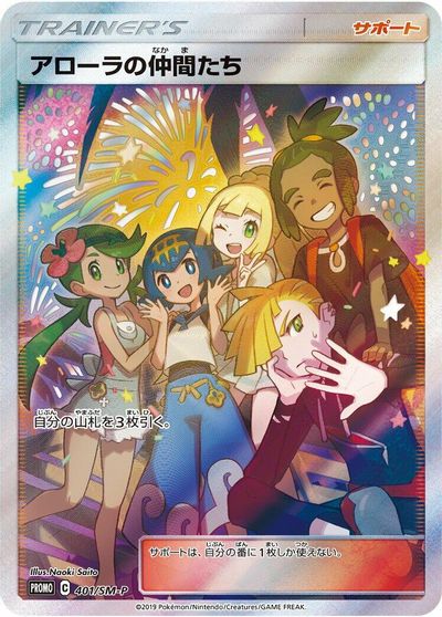 Alola Friends #401/SM-P