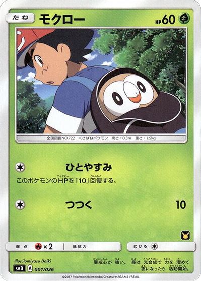Rowlet #1