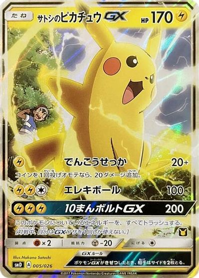 Ash's Pikachu GX #5
