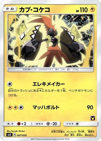 Tapu Koko #7