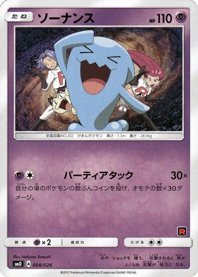 Wobbuffet #8