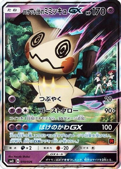 Team Rocket's Mimikyu GX #10