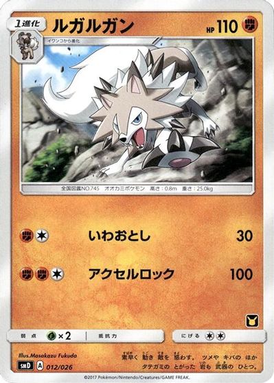 Lycanroc #12