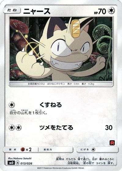 Meowth #13