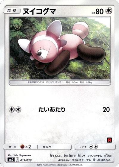 Stufful #17