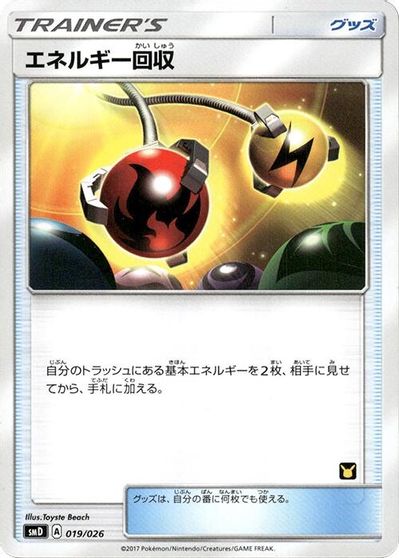 Energy Retrieval #19
