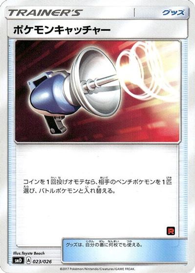 Pokemon Catcher #23