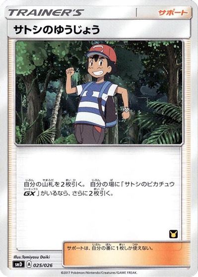 Ash's Friendship #25