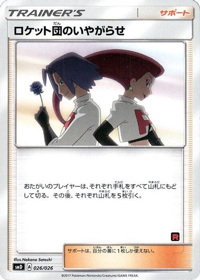 Team Rocket's Harassment #26