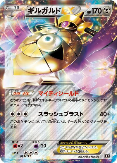 Aegislash EX #87