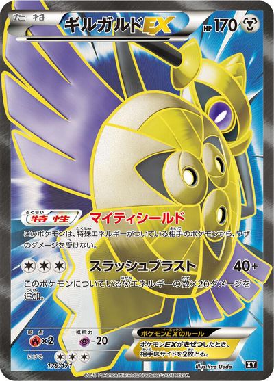 Aegislash EX #179