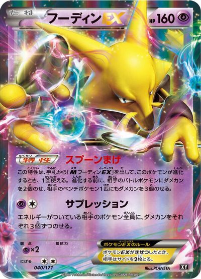 Alakazam EX #40