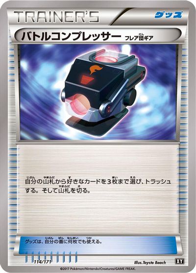 Battle Compressor #114