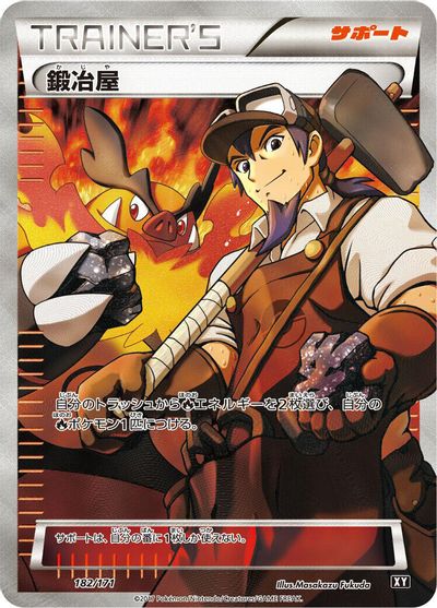 Blacksmith #182