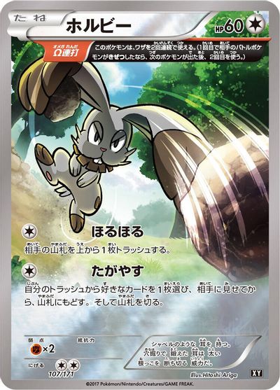 Bunnelby #107