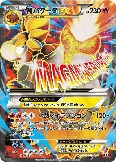 M Camerupt EX #172