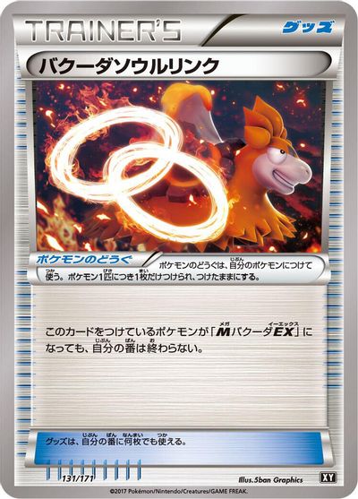 Camerupt Spirit Link #131