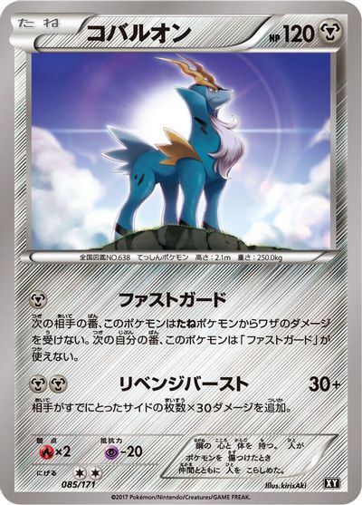 Cobalion #85