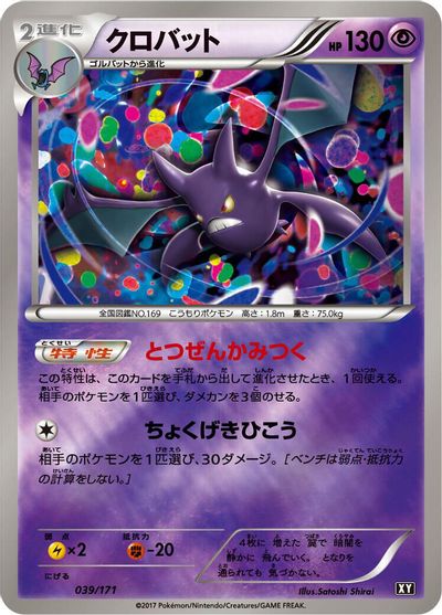 Crobat #39