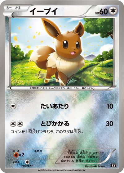 Eevee #100