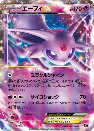 Espeon EX #45