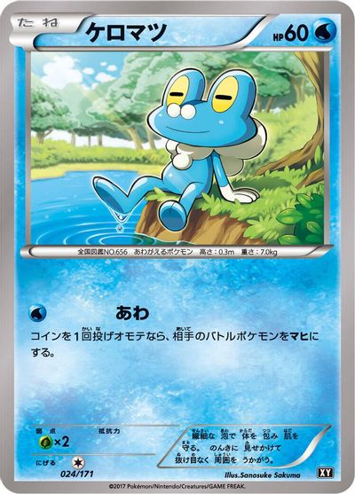 Froakie #24