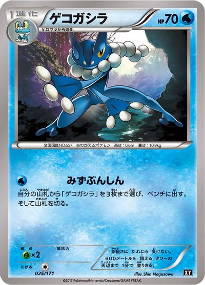 Frogadier #25